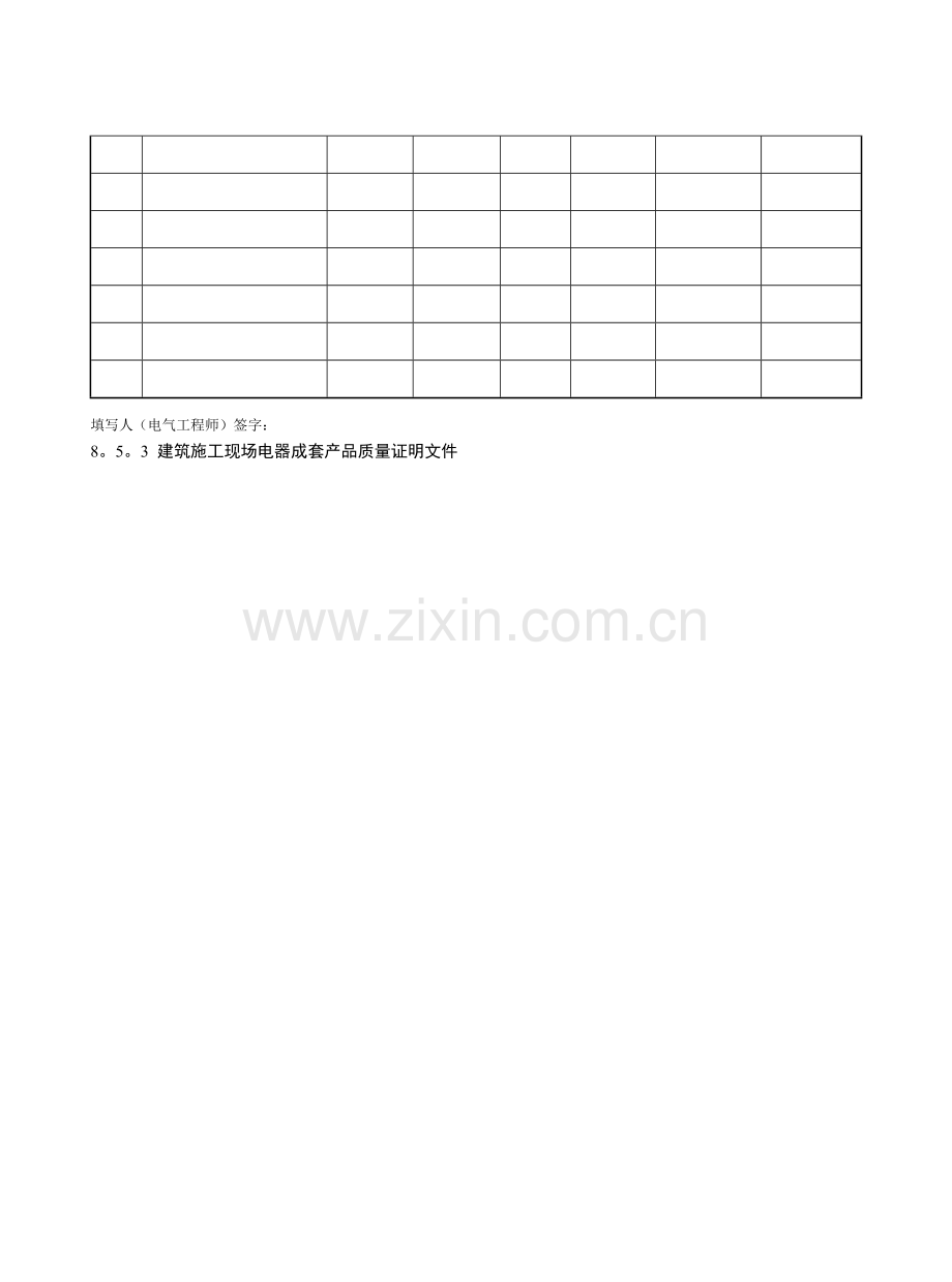 建筑施工现场临时用电管理(含检查表、验收表).doc_第2页