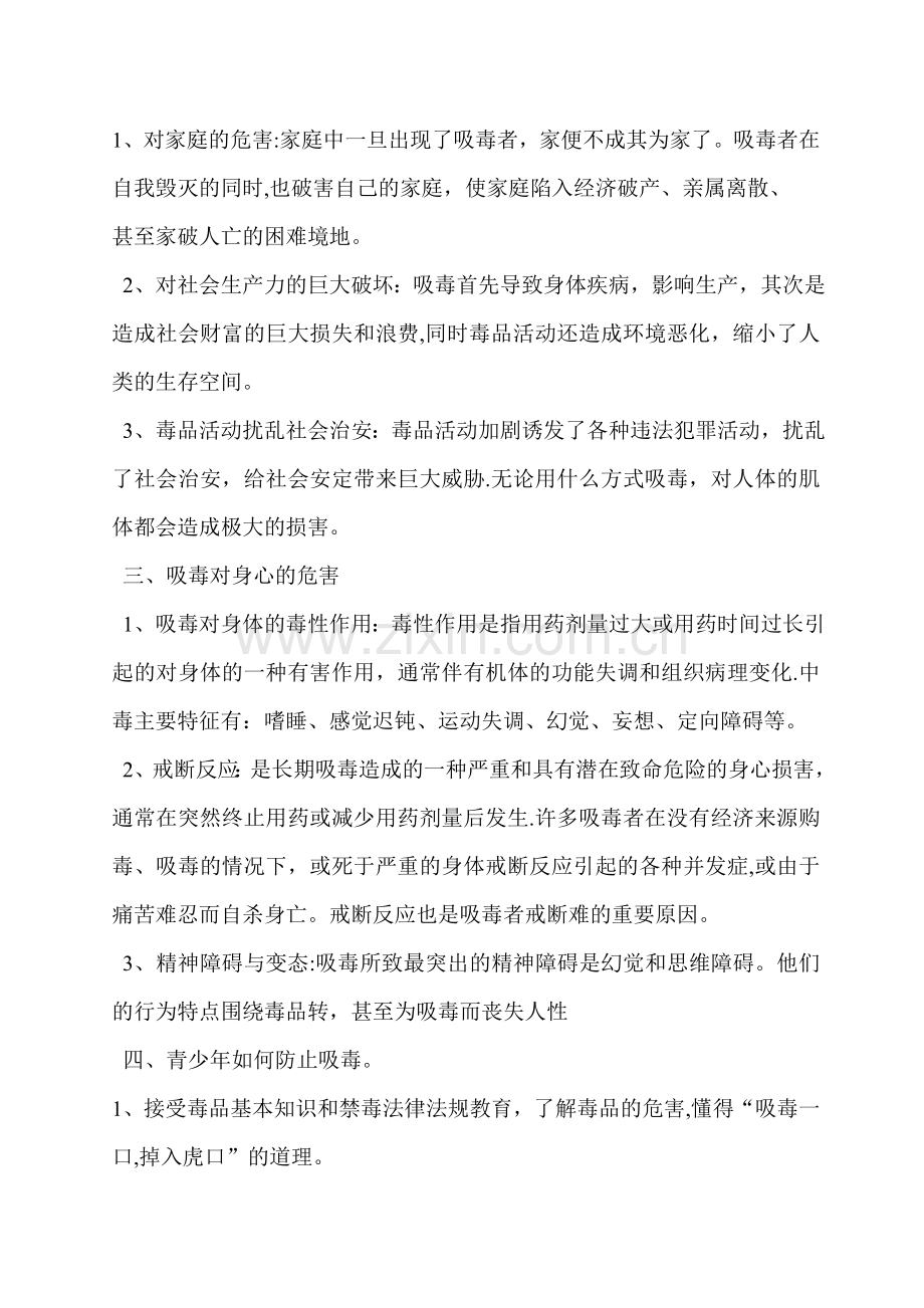 禁毒教育主题班会活动方案.doc_第2页