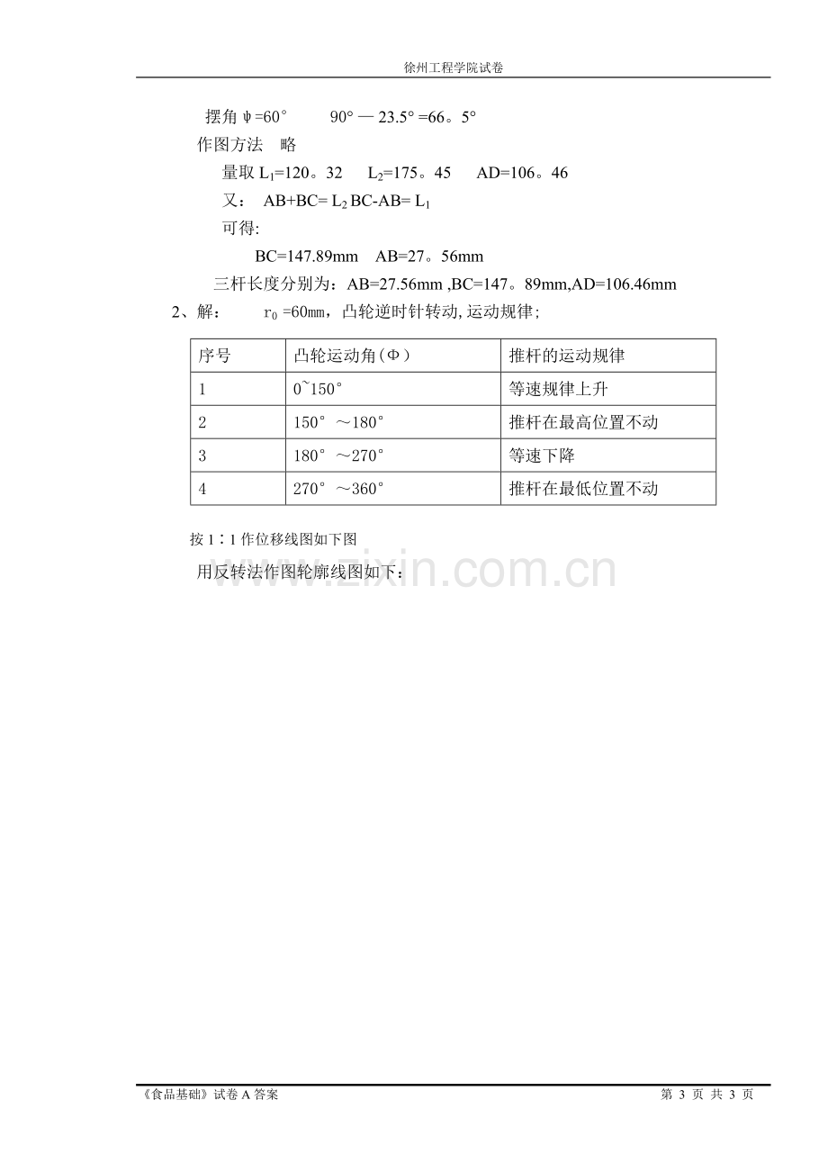 机械基础试卷02答案.doc_第3页