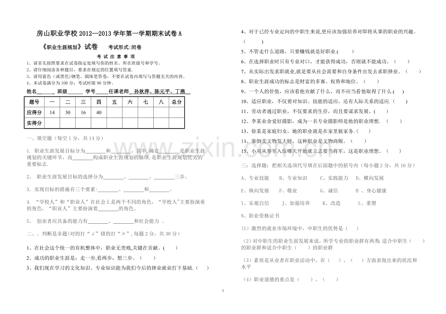 职业生涯规划期末试卷及答案——A.doc_第1页