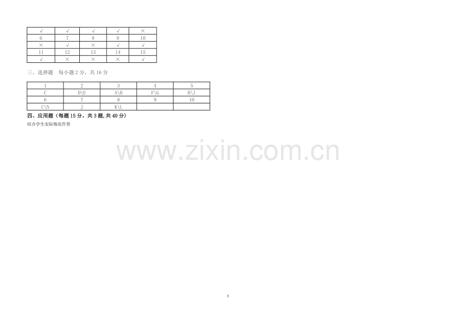 职业生涯规划期末试卷及答案——A.doc_第3页