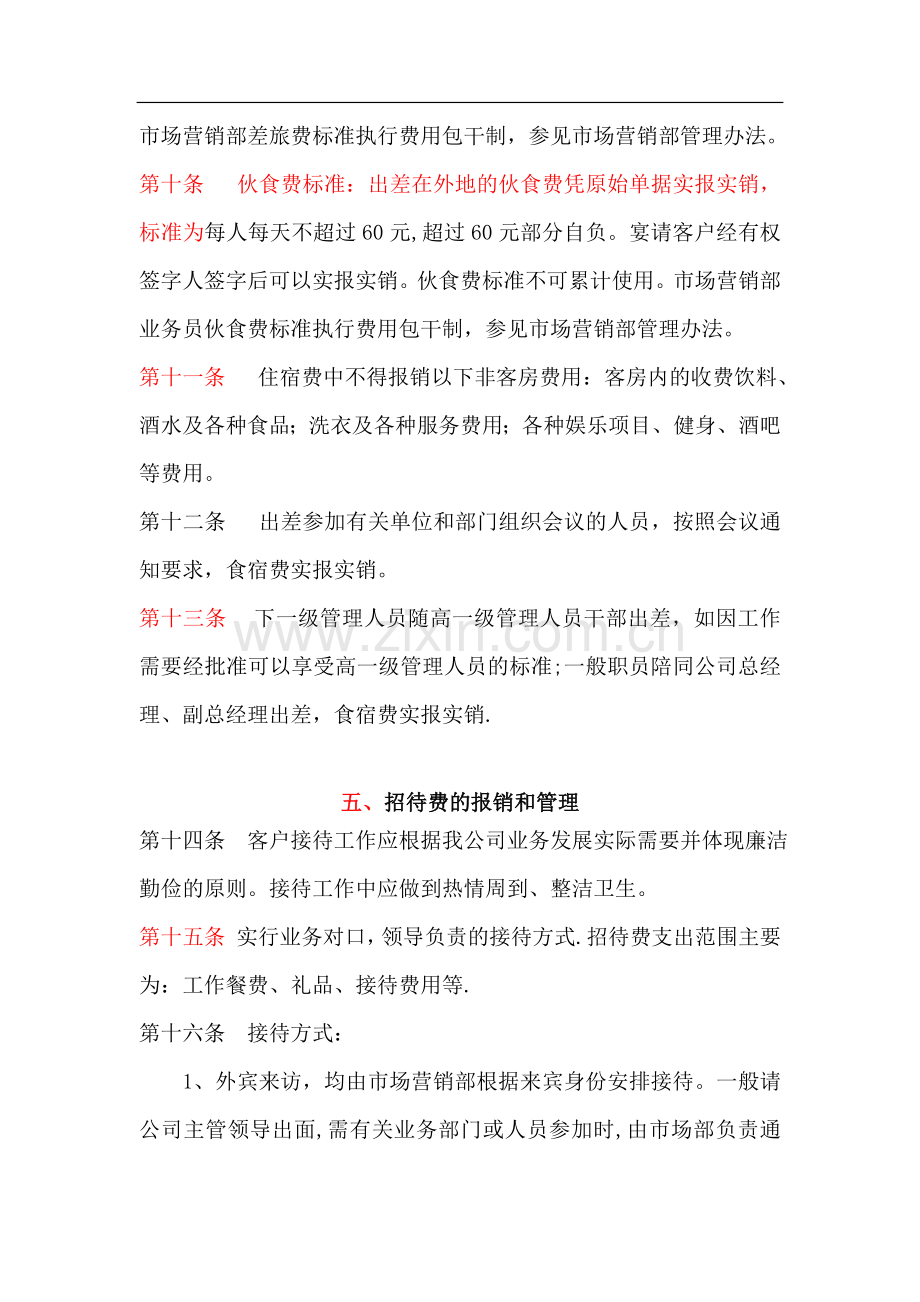 管理费用管理办法.doc_第3页