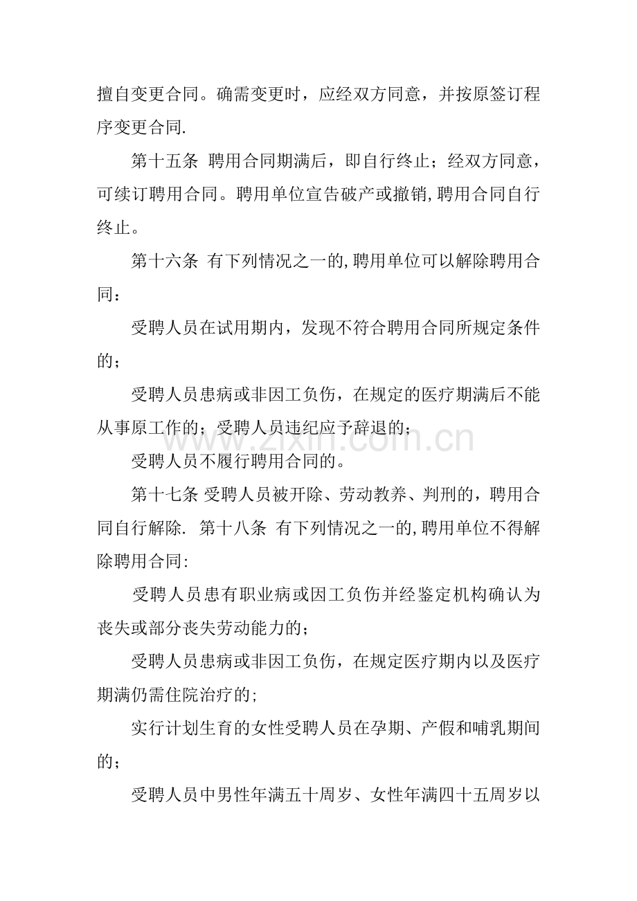 专业技术人员聘用合同制的暂行方法.docx_第3页