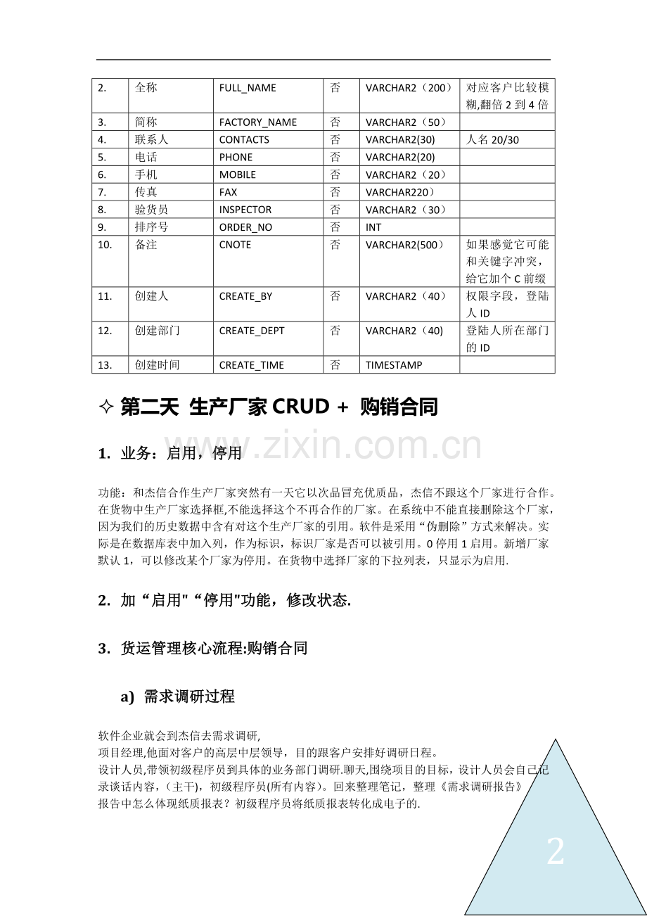 物流管理系统.doc_第2页