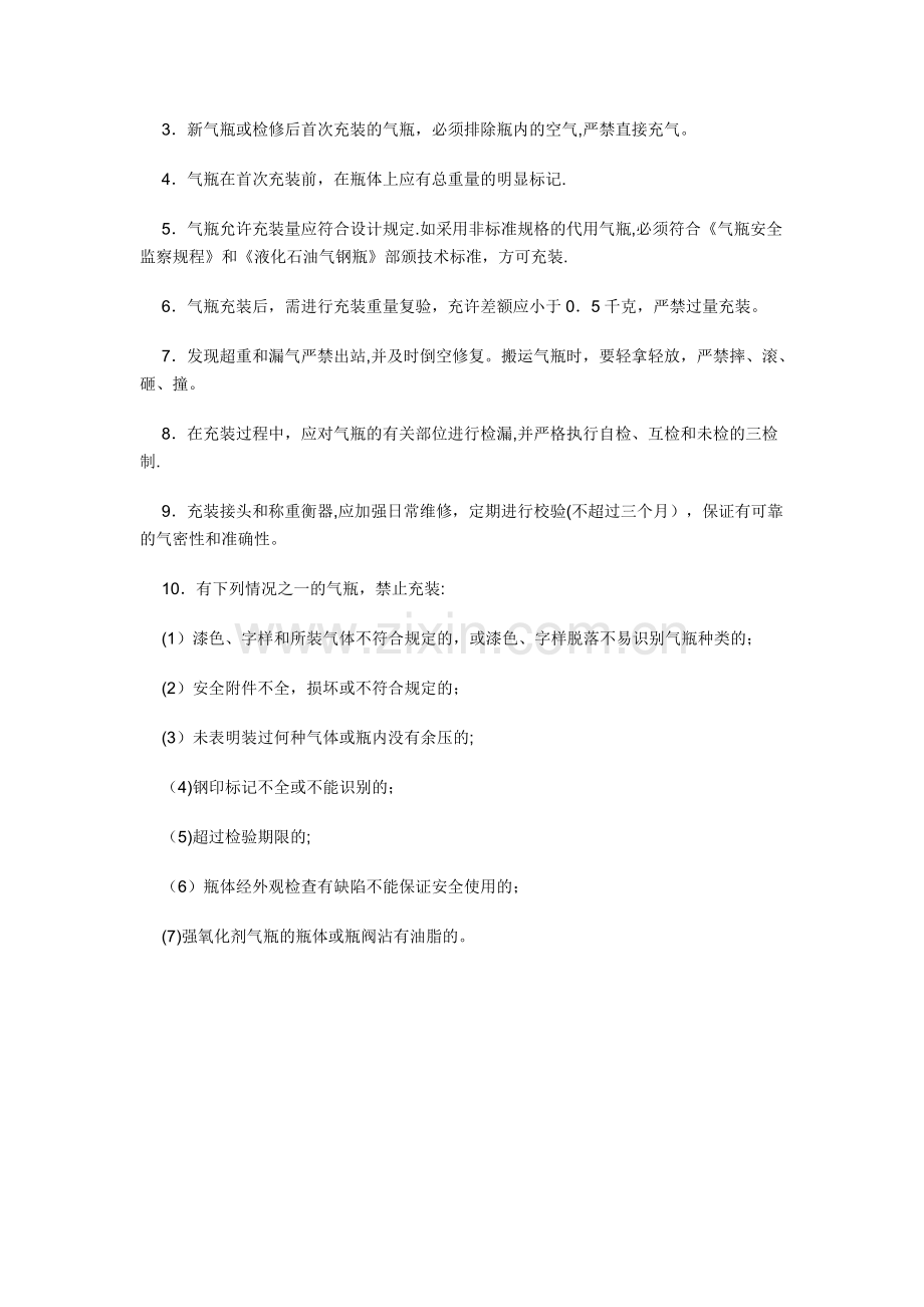 液化气站安全操作规程.doc_第2页