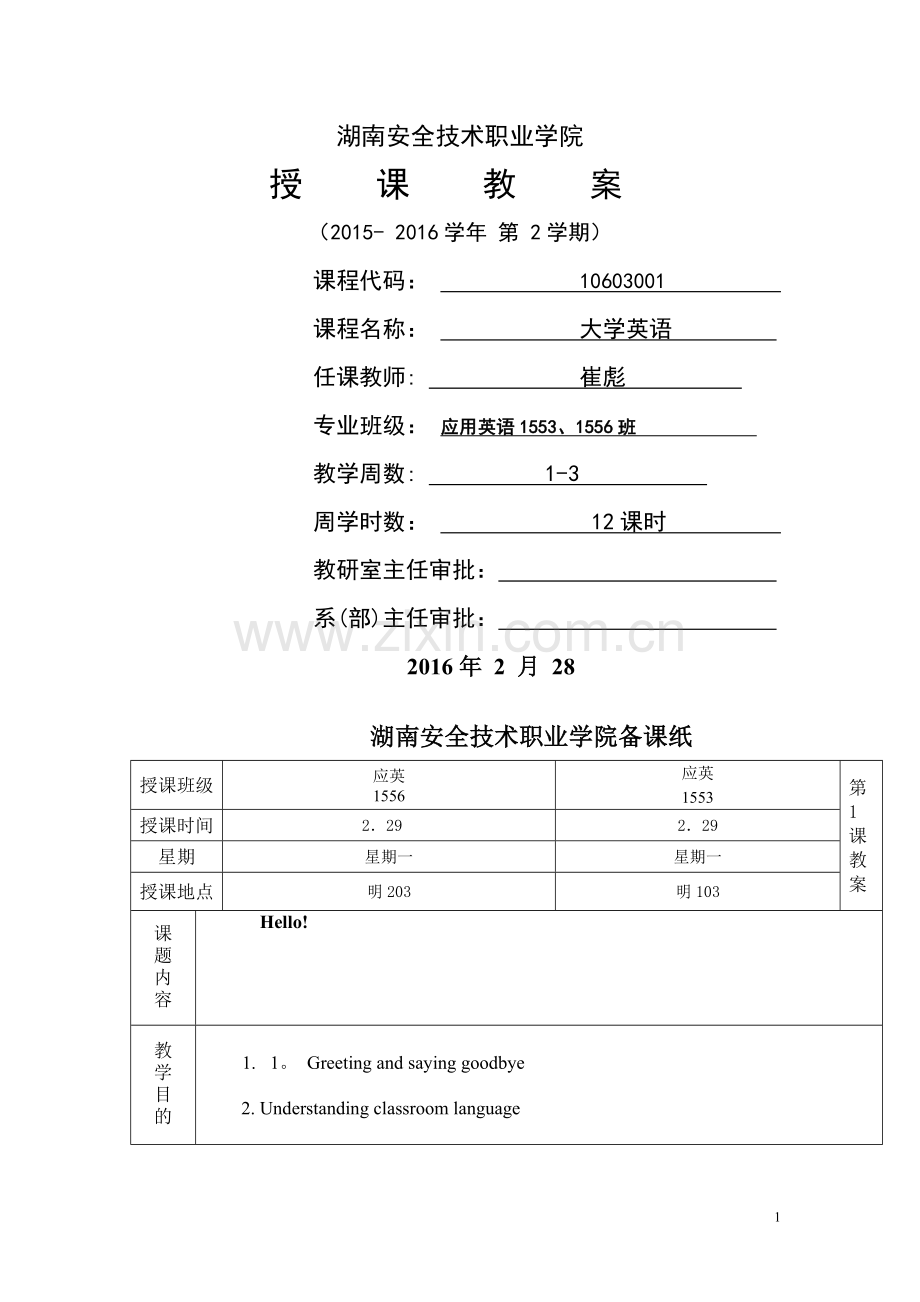 畅通英语基础教程2教案.doc_第1页