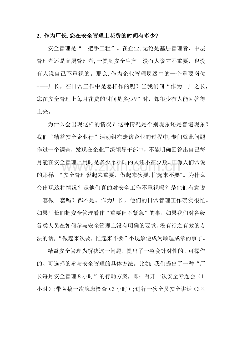 精益安全管理特别关注的十个问题.doc_第2页