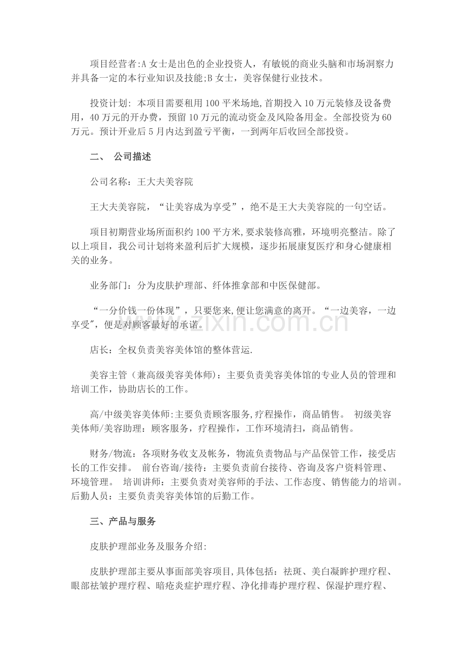 美容院策划书.docx_第2页