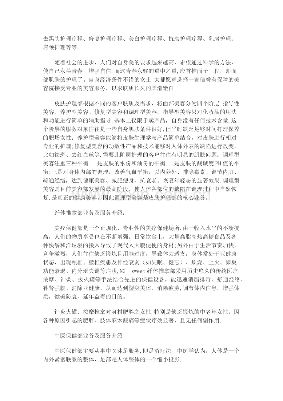 美容院策划书.docx_第3页