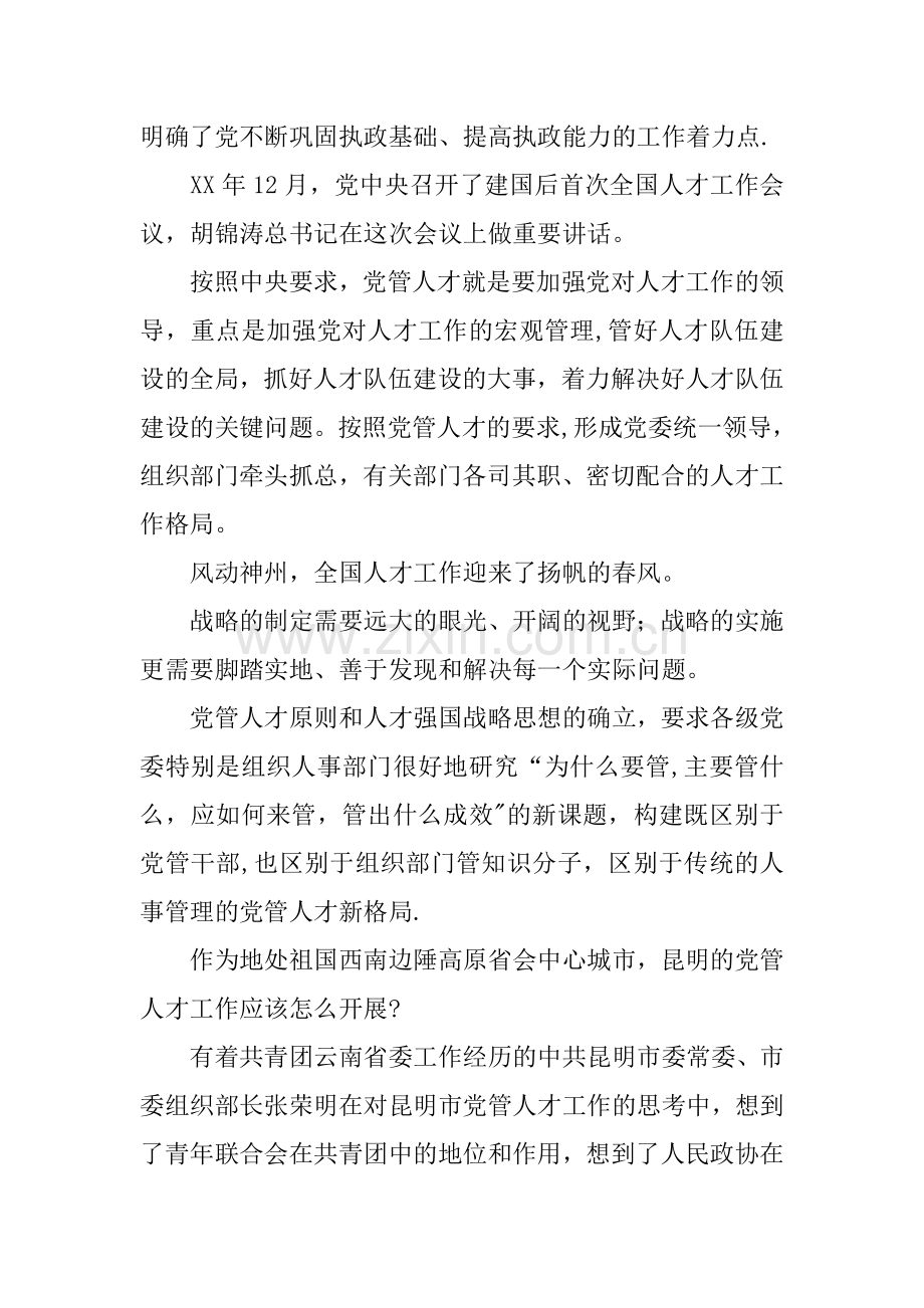 人才协会工作总结.docx_第2页