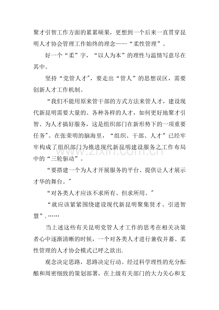 人才协会工作总结.docx_第3页