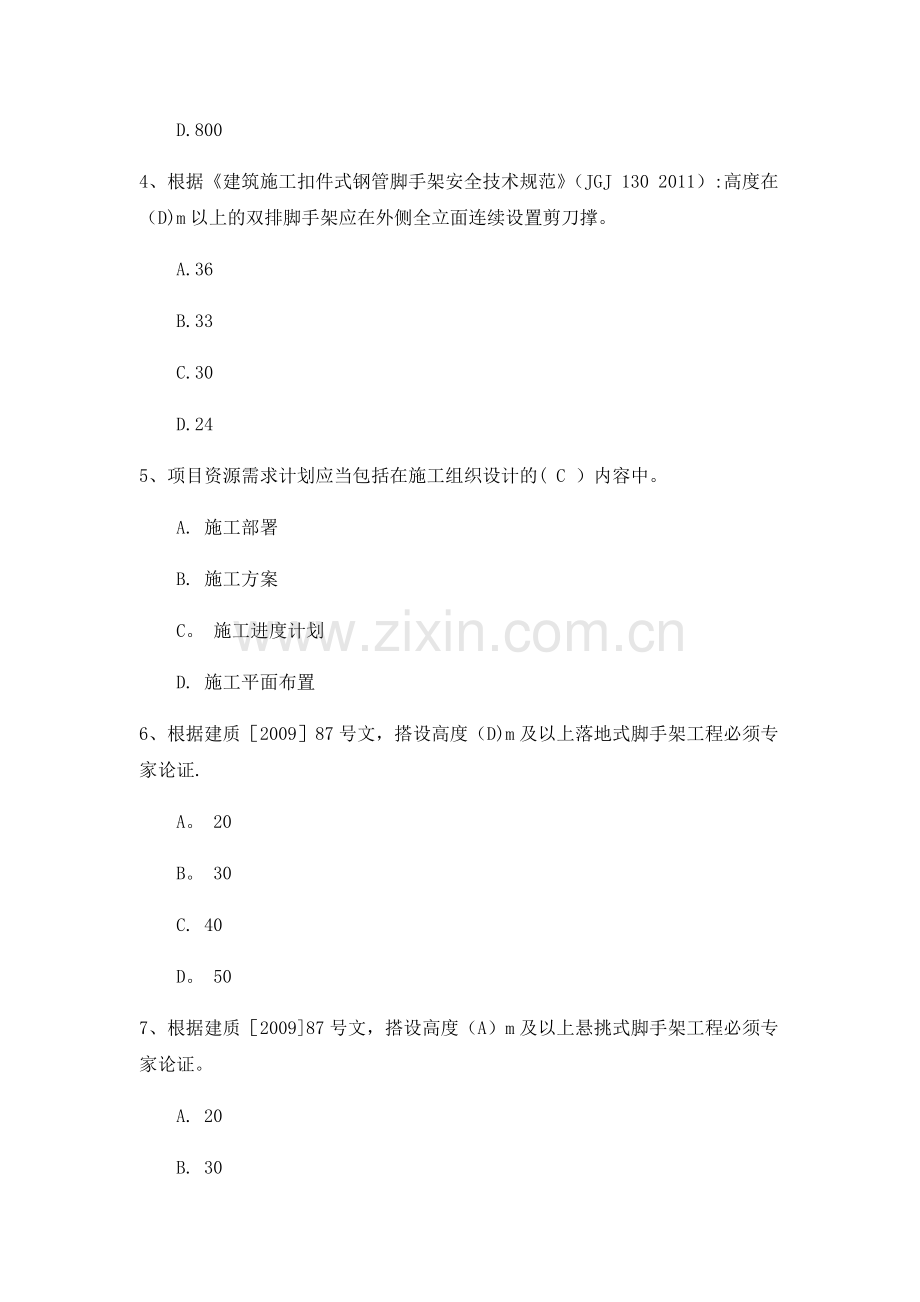 福建施工员(土建施工)继续教育题库.doc_第2页