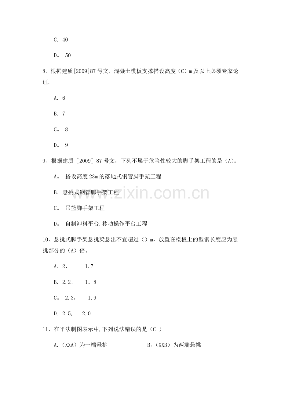 福建施工员(土建施工)继续教育题库.doc_第3页