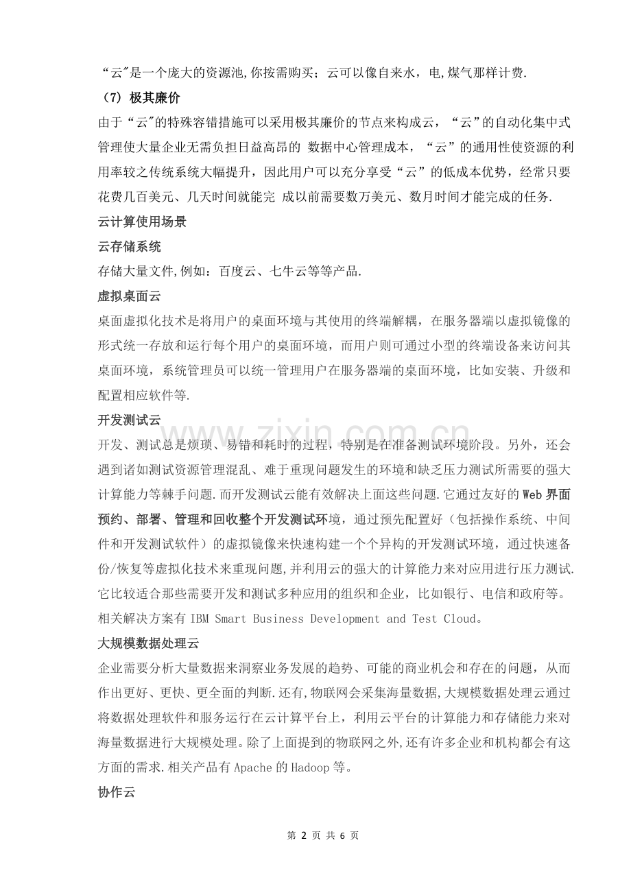 云计算对计算机网络技术的影响.doc_第2页