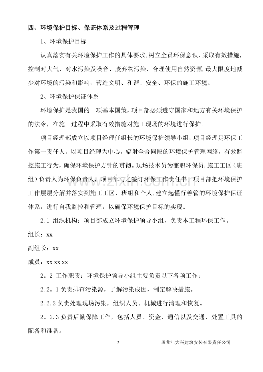 环保措施专项施工方案.doc_第2页