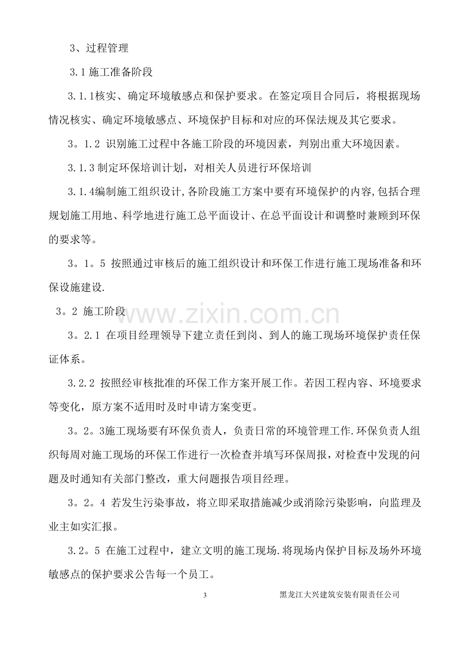 环保措施专项施工方案.doc_第3页