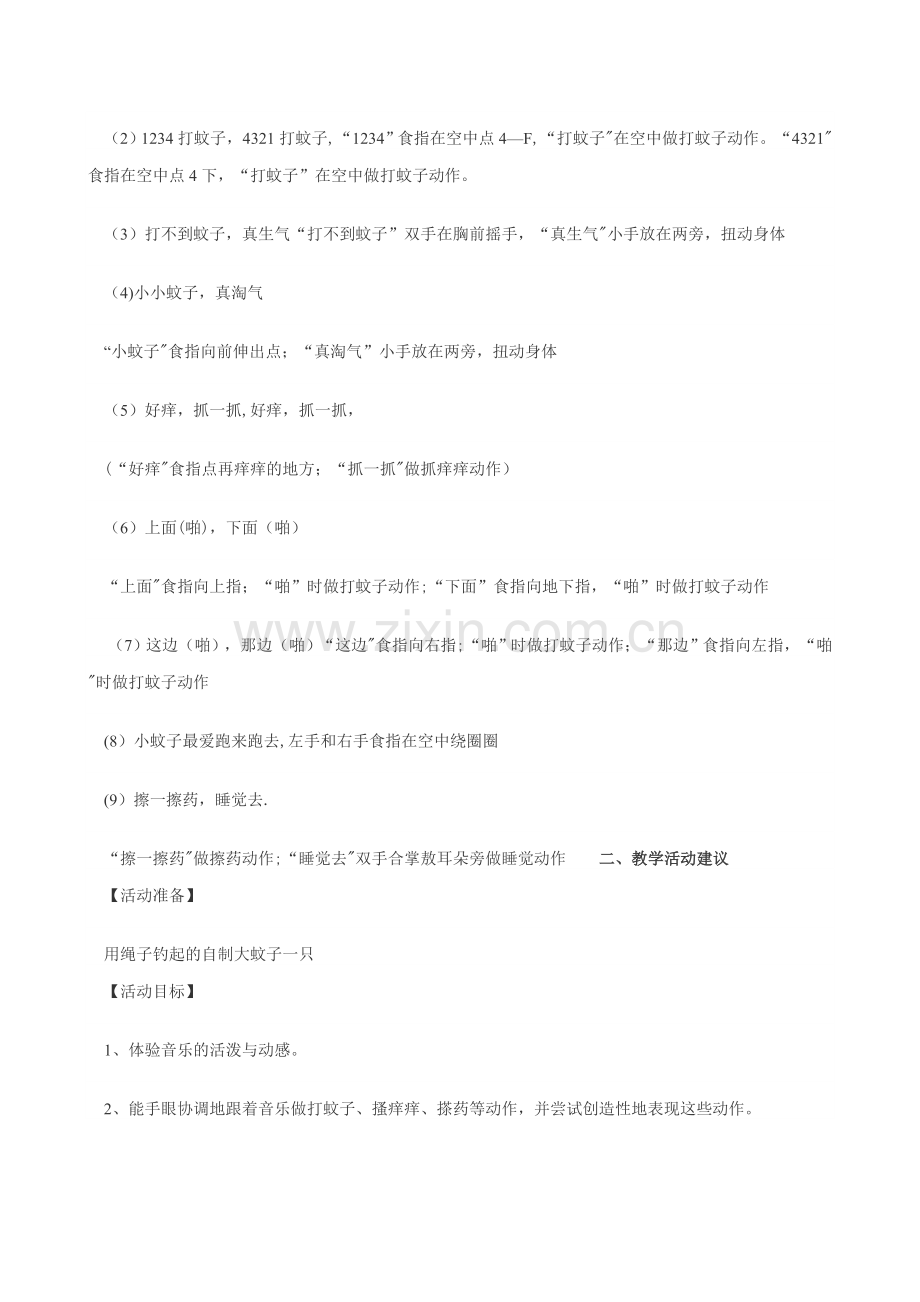 幼儿园小班音乐游戏《拍蚊子》教案.doc_第2页