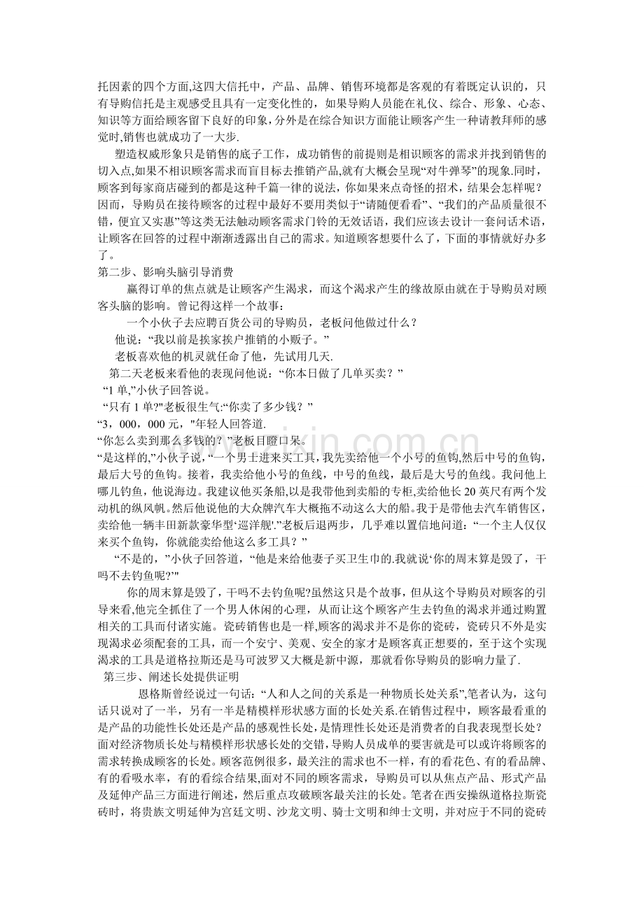 瓷砖导购员销售技巧86361.doc_第2页