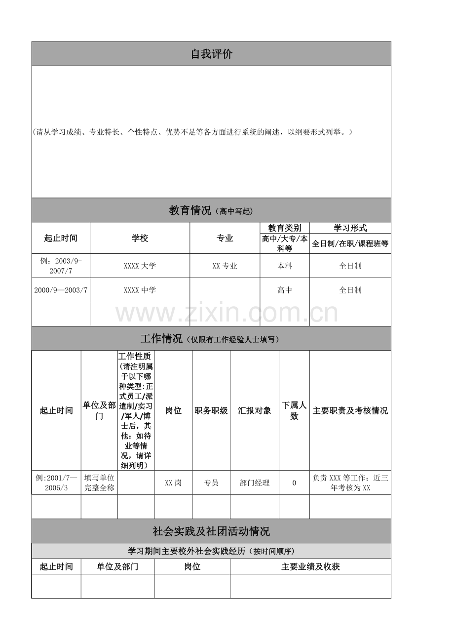 浦发银行实习申请表在校生.doc_第2页