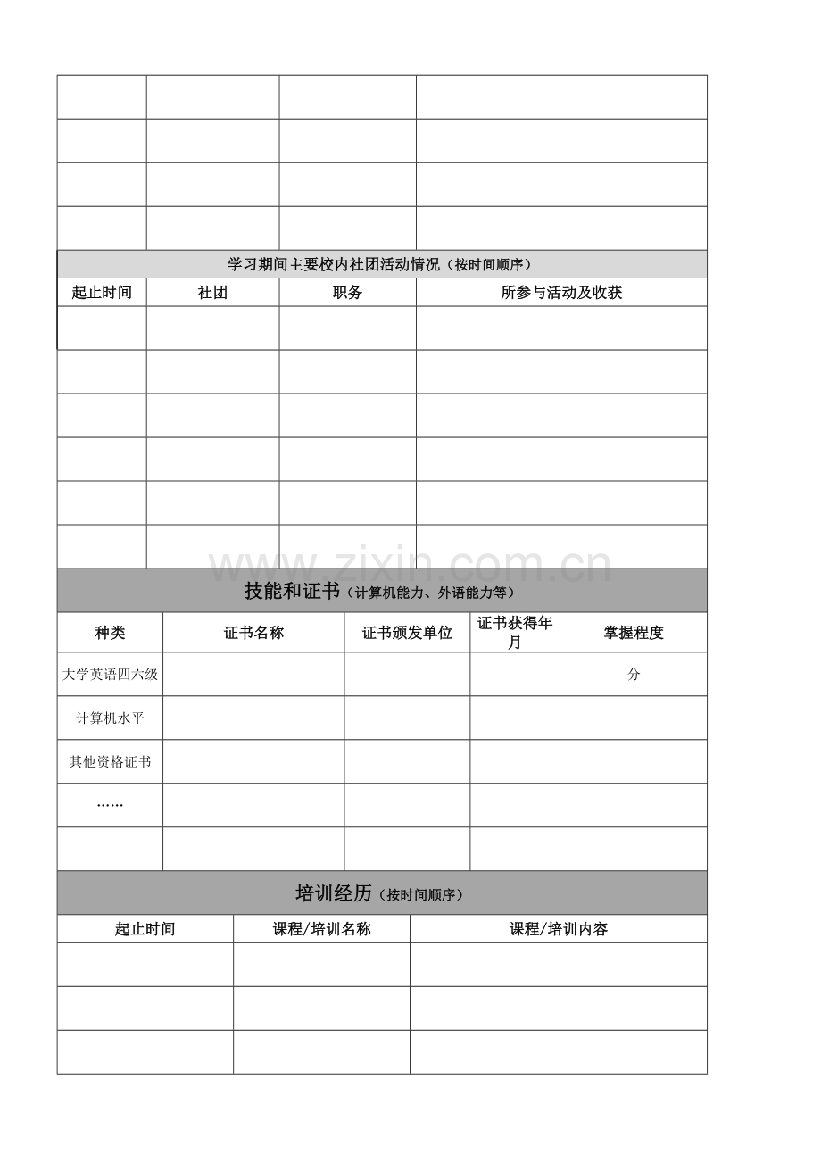 浦发银行实习申请表在校生.doc_第3页