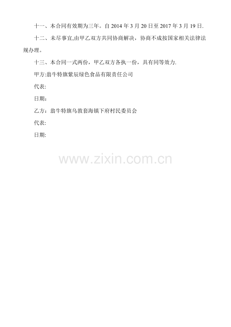 绿色农产品种植收购合同书.doc_第2页