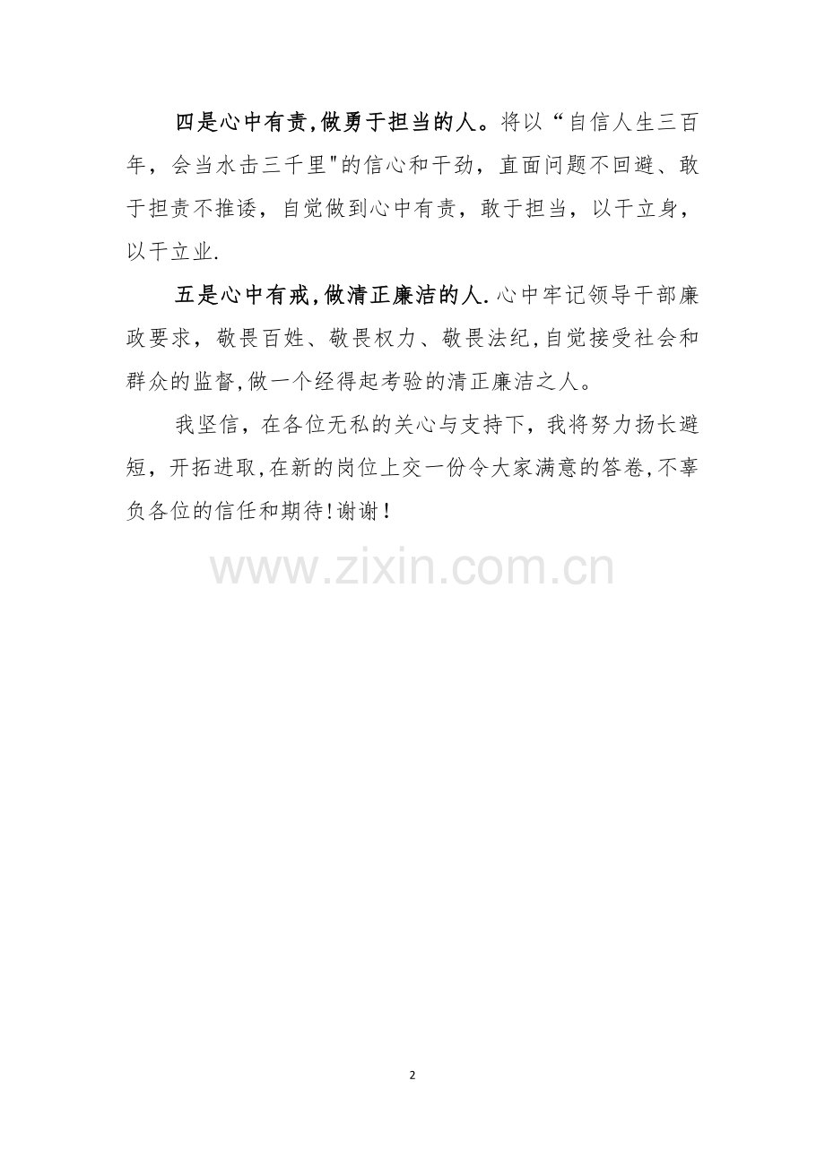 新任职干部表态发言.doc_第2页