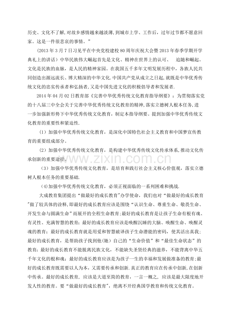 中华传统文化进校园申报材料.doc_第2页