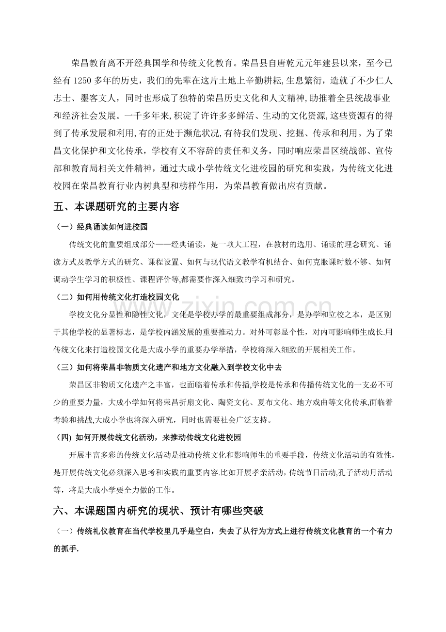 中华传统文化进校园申报材料.doc_第3页