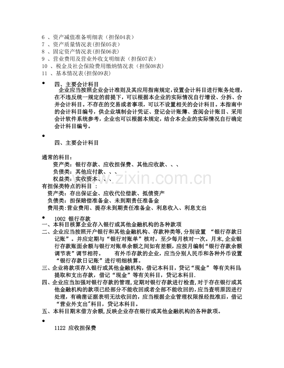 融资性担保公司的会计制度和会计核算.doc_第2页