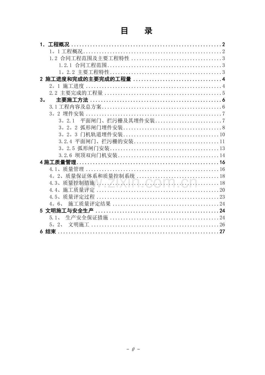 清水塘水电站工程金属结构安装自检报告(八局).doc_第2页