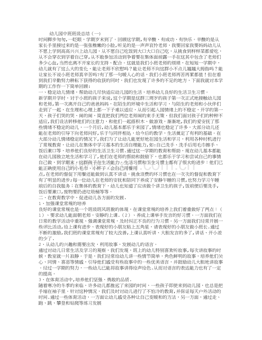 幼儿园中班班级总结.doc_第1页