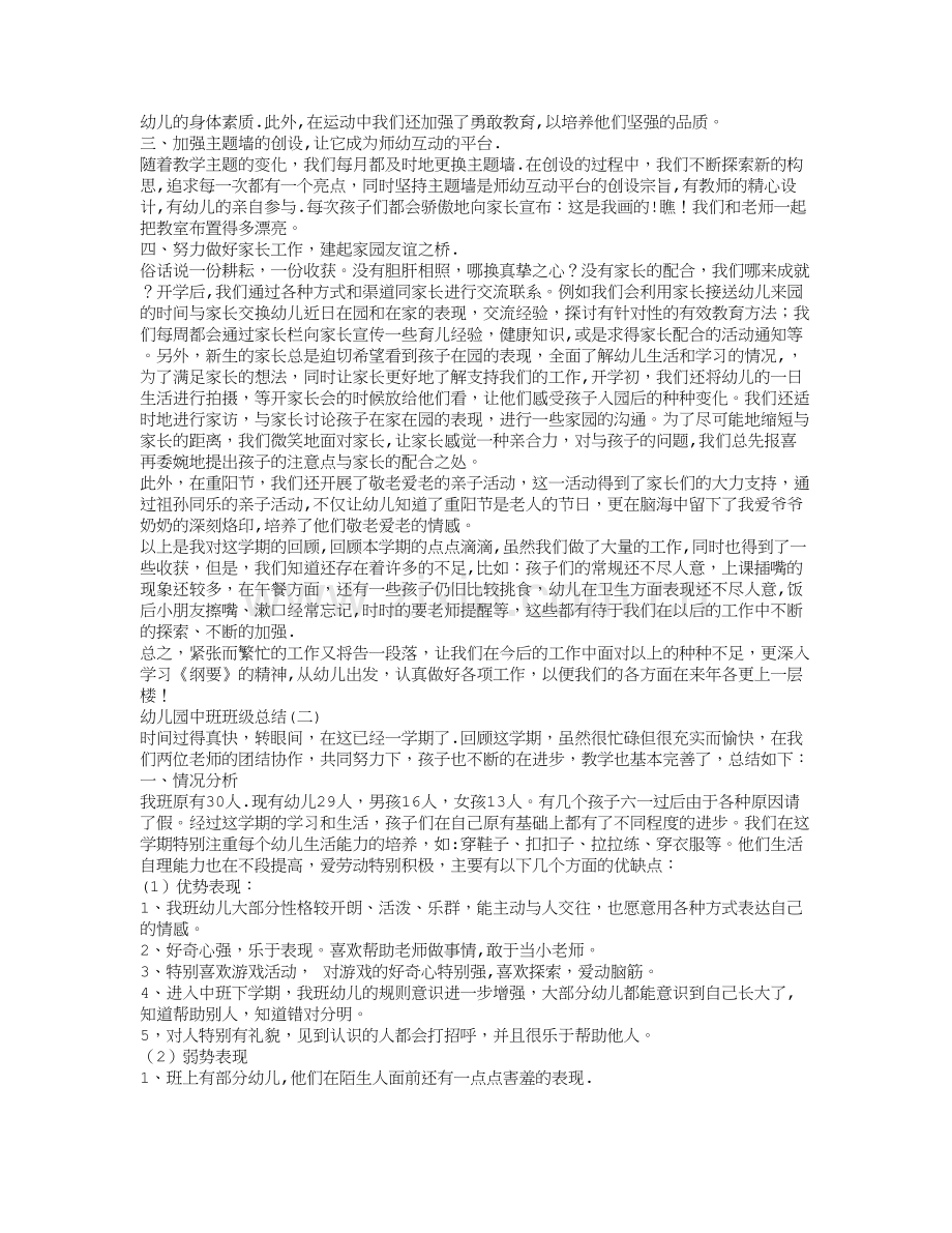 幼儿园中班班级总结.doc_第2页