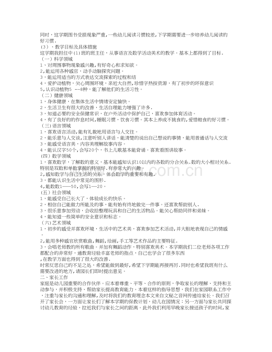 幼儿园中班班级总结.doc_第3页