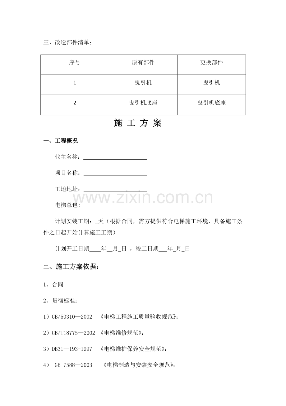 电梯曳引机更换改造方案.doc_第3页