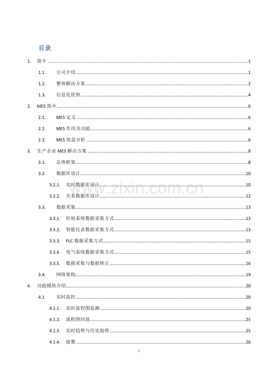 生产企业MES解决方案(HOLLiAS.docx_第2页