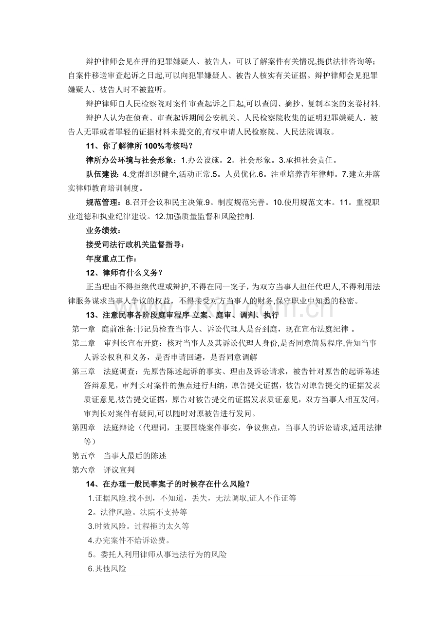 浙江实习律师面试考核问题集锦.doc_第3页