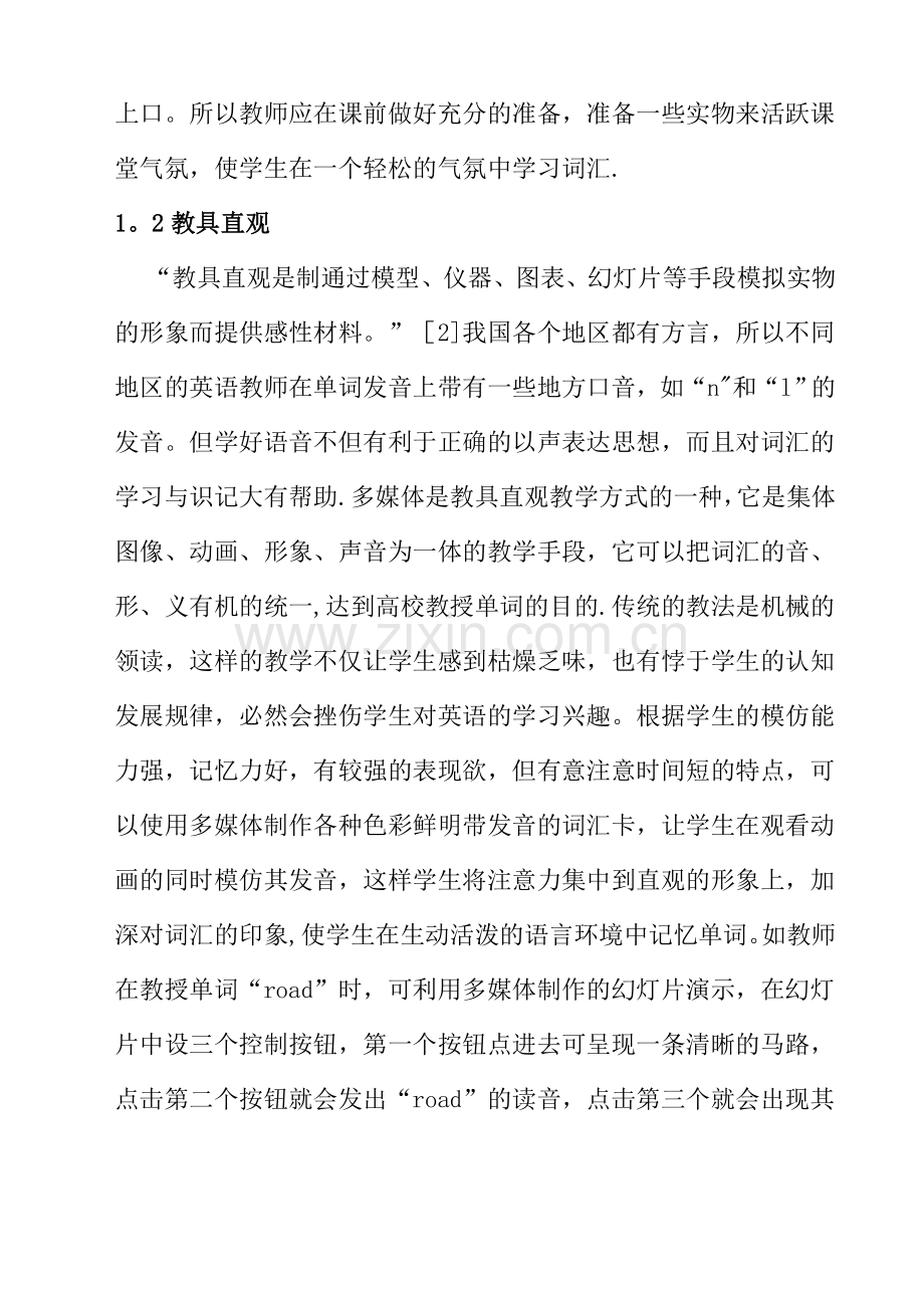 浅谈初中英语词汇的教学方法与技巧.doc_第3页