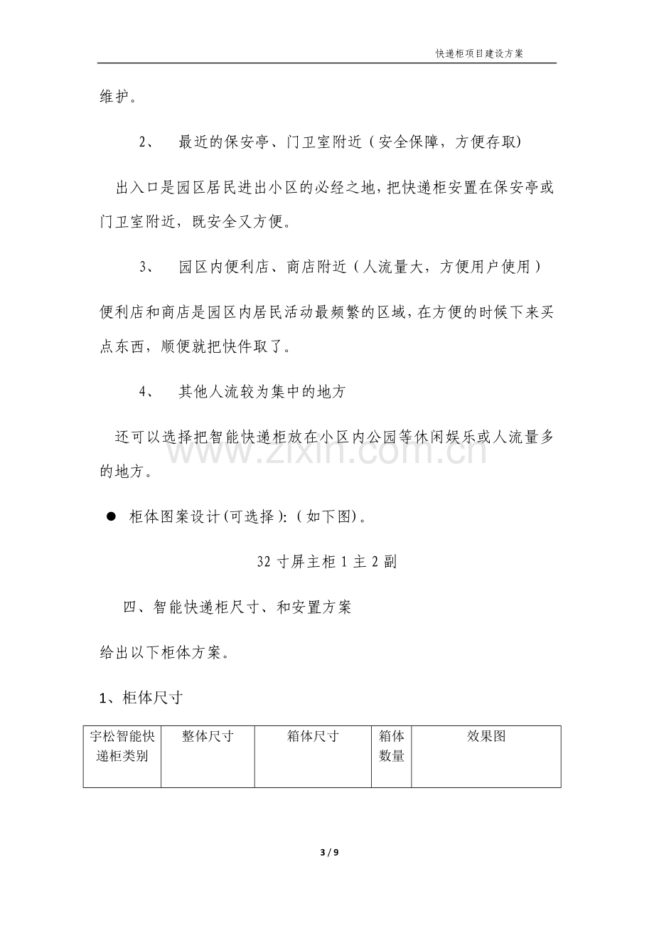 快递柜项目建设方案.docx_第3页