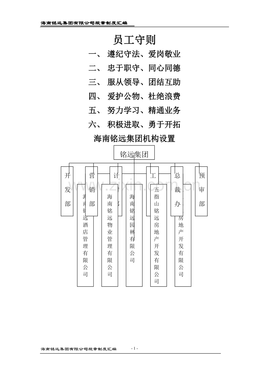 海南铭远公司制度终稿钟总.doc_第2页