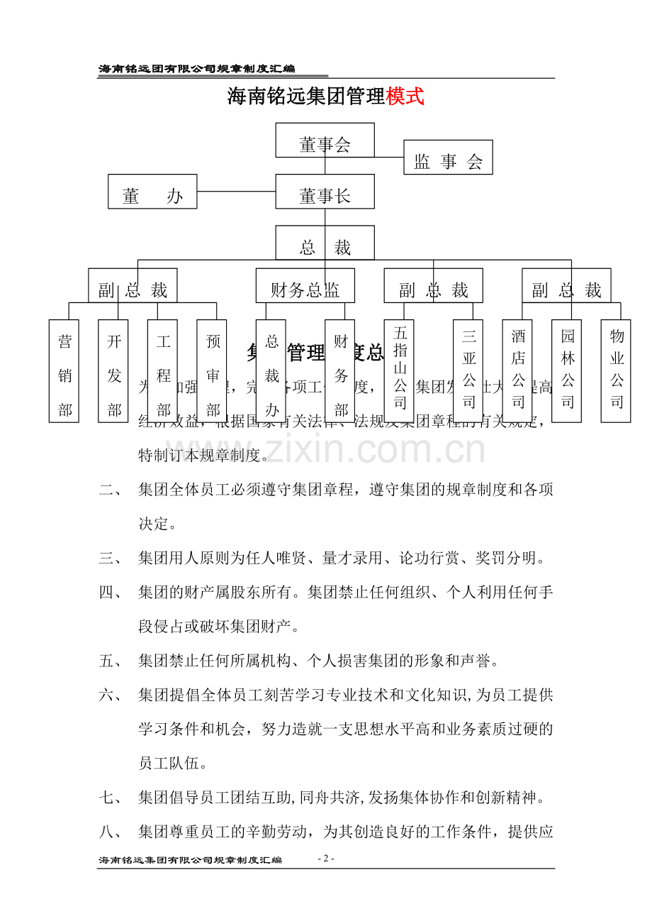 海南铭远公司制度终稿钟总.doc_第3页