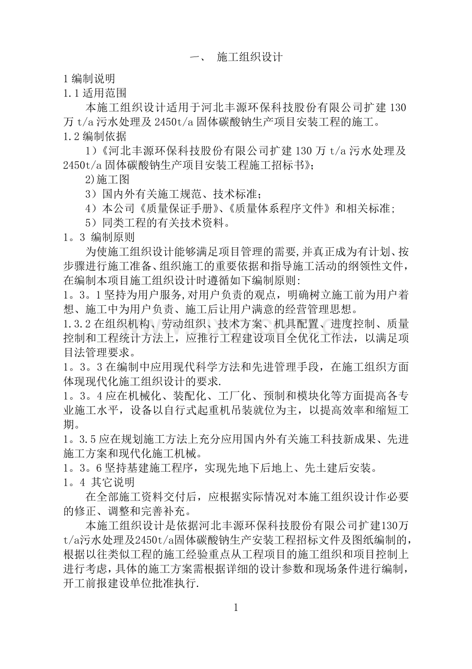 设备维保施工组织设计.doc_第2页