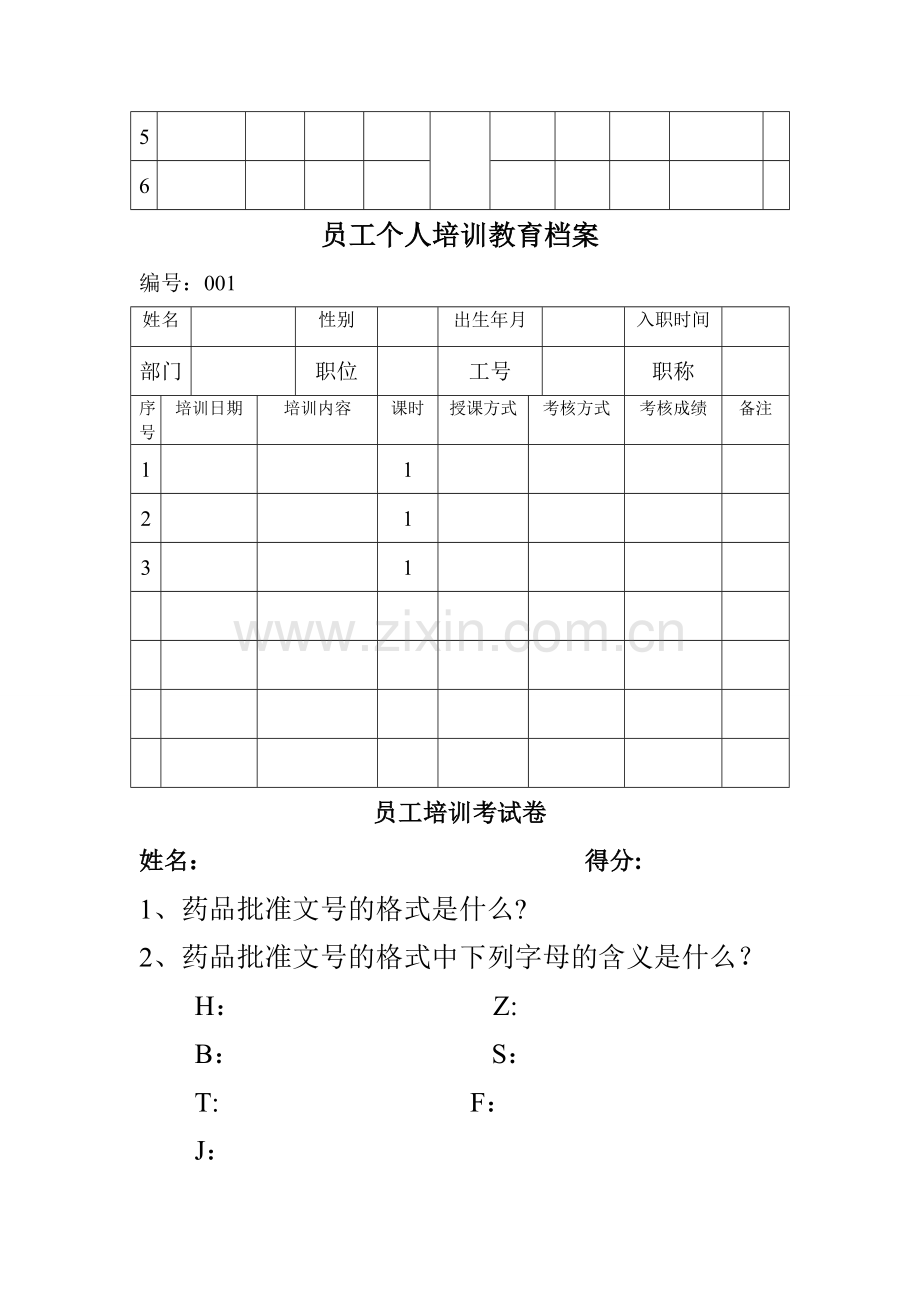 药店培训计划.doc_第3页