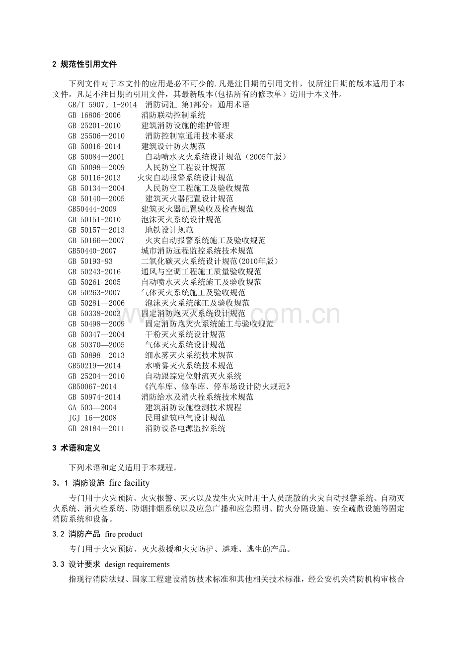 福建省建筑消防设施检测技术规程.doc_第3页