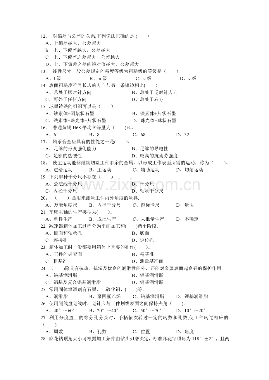 装配钳工高级理论知识练习试卷答案(一).doc_第2页