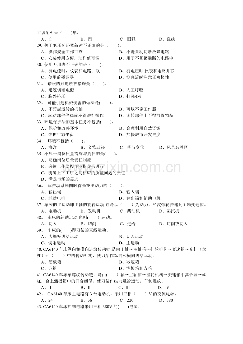 装配钳工高级理论知识练习试卷答案(一).doc_第3页