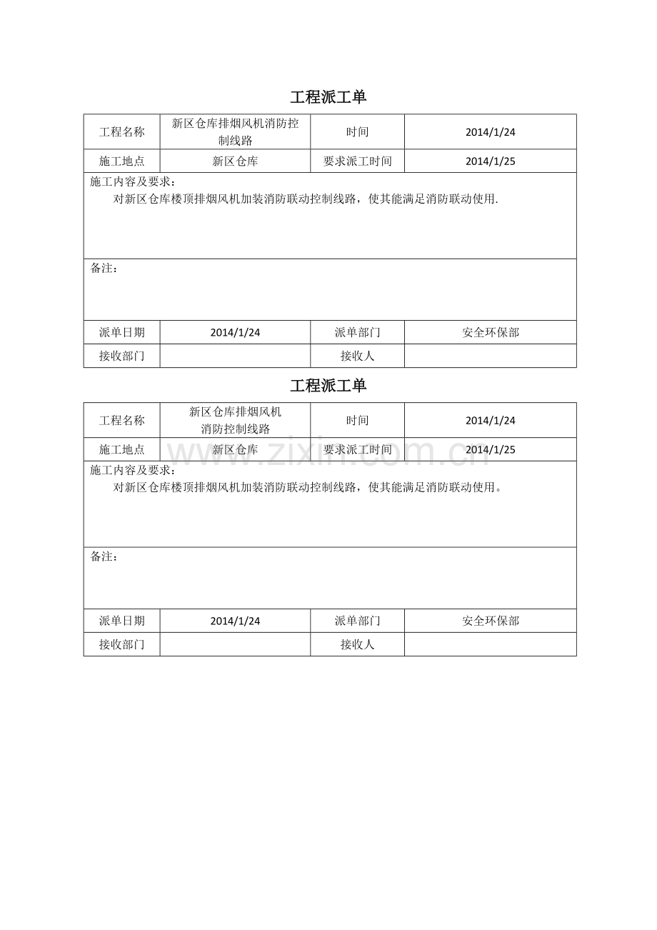 工程派工单.doc_第1页