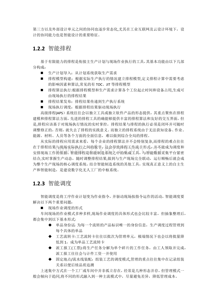 用友智能工厂解决方案.doc_第3页