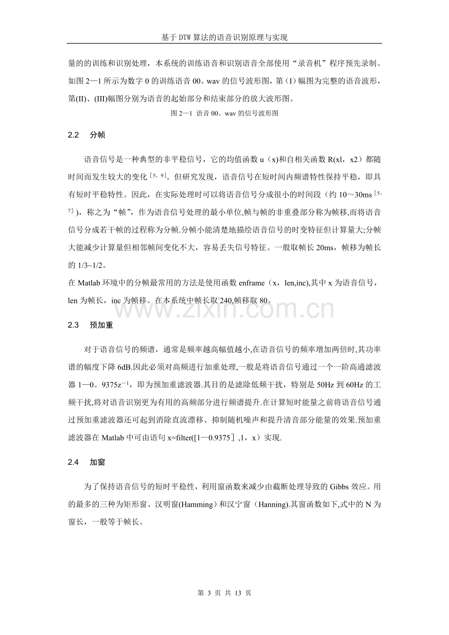 基于DTW算法的语音识别原理与实现.doc_第3页