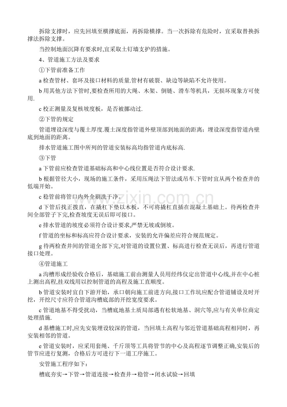 排水工程施工方案和技术措施.doc_第3页