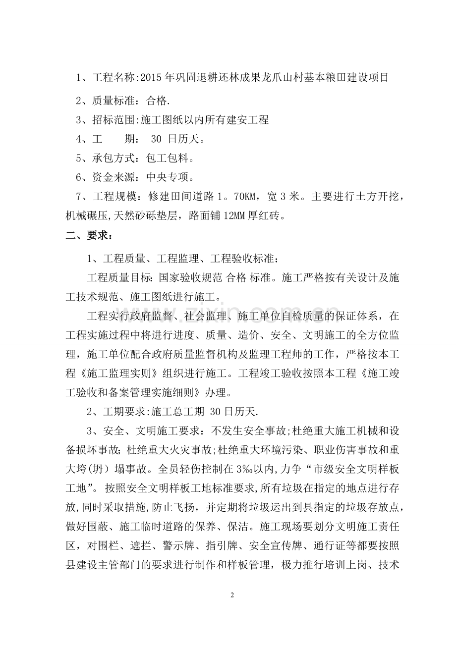 红砖路施工组织设计.doc_第2页